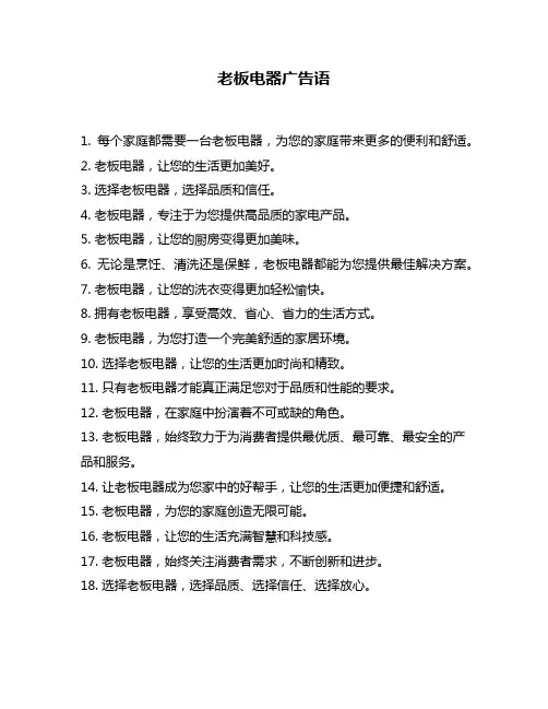 老板电器广告语