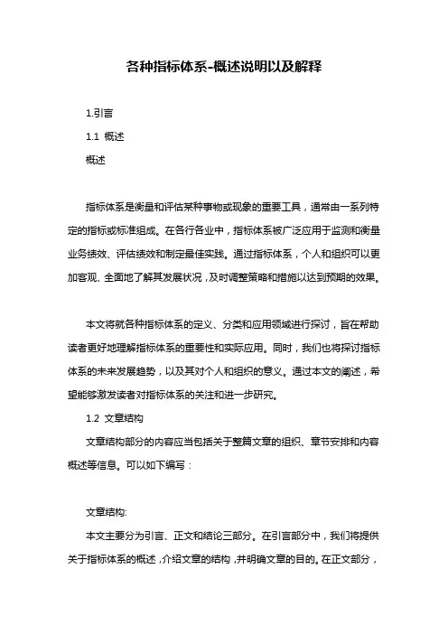 各种指标体系-概述说明以及解释