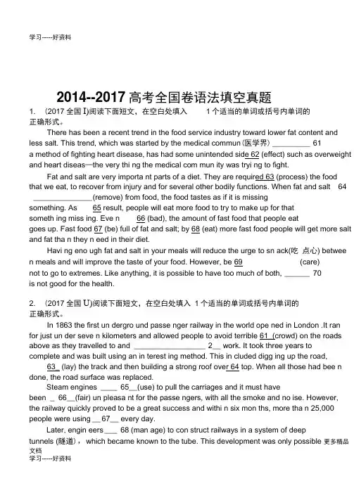 最新-2017高考英语语法填空真题及答案
