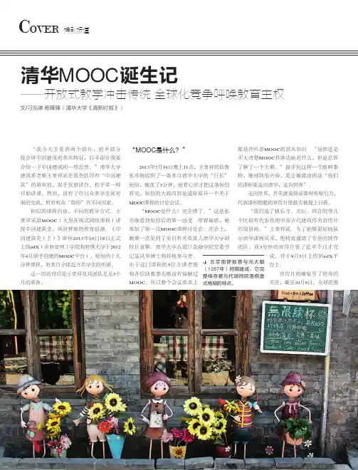清华MOOC诞生记_开放式教学冲击传统全球化竞争呼唤教育主权_刁泓琳