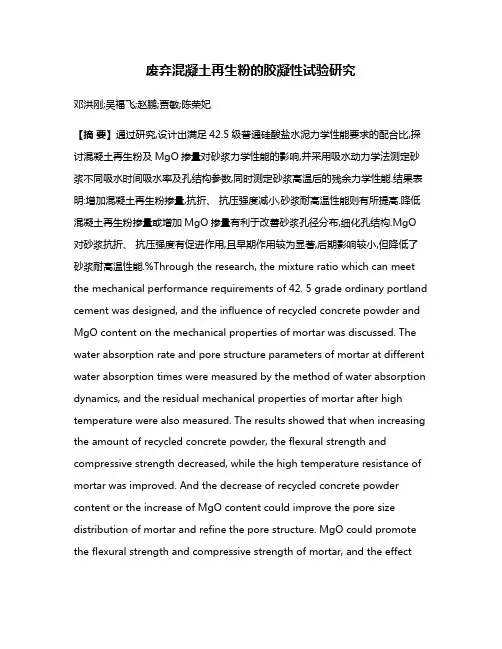 废弃混凝土再生粉的胶凝性试验研究