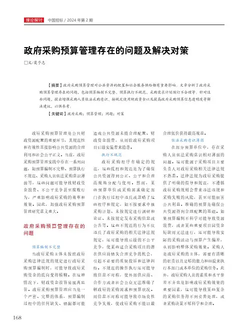 政府采购预算管理存在的问题及解决对策