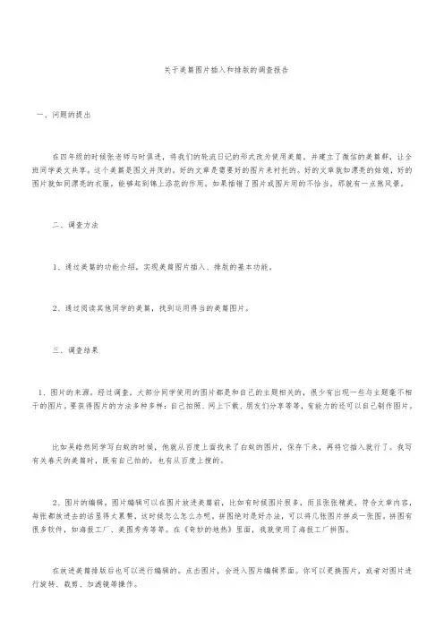 美篇图片的插入和排版