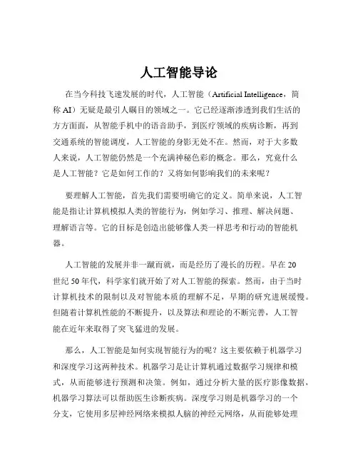 人工智能导论