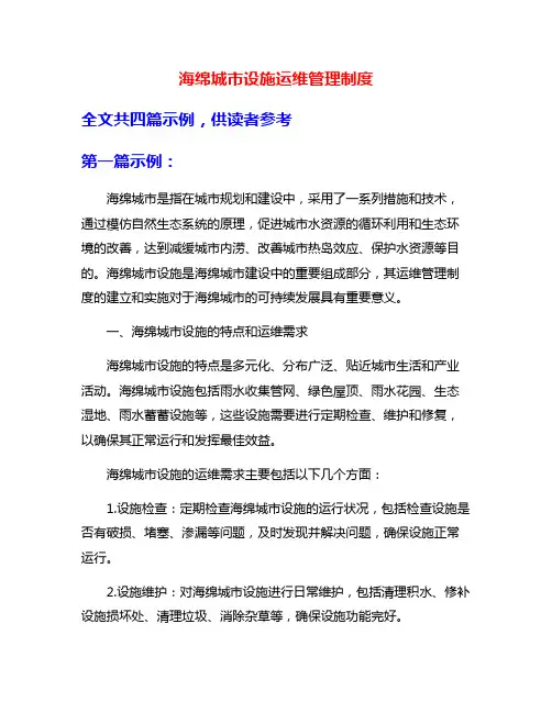 海绵城市设施运维管理制度
