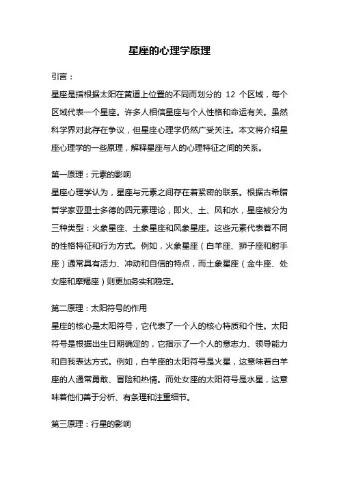 星座的心理学原理