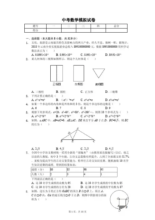 2020年中考数学全真模拟试卷10套附答案(适用于云南省各地市)