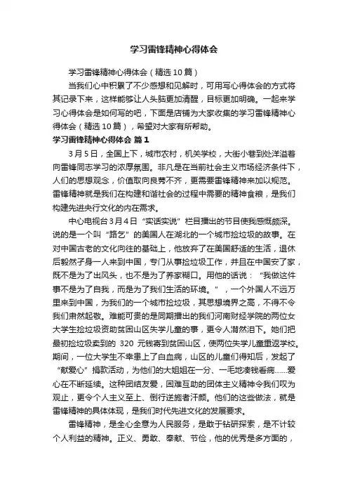 学习雷锋精神心得体会