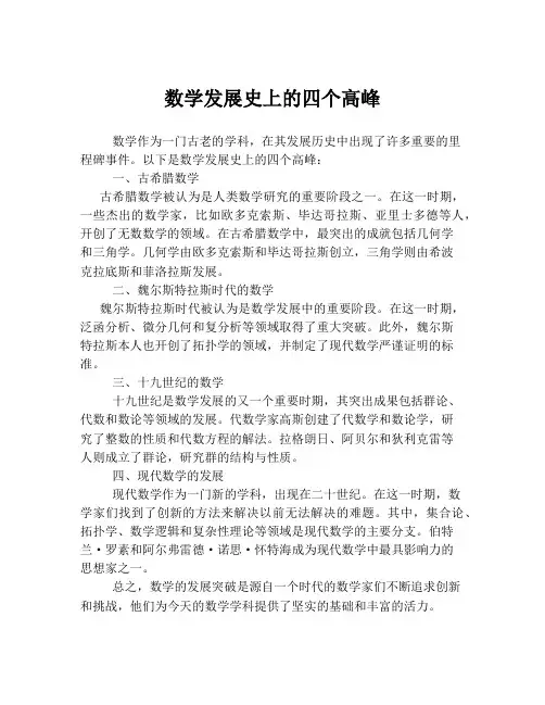 数学发展史上的四个高峰