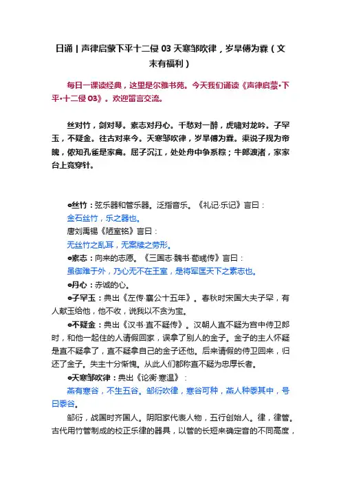日诵丨声律启蒙下平十二侵03天寒邹吹律，岁旱傅为霖（文末有福利）