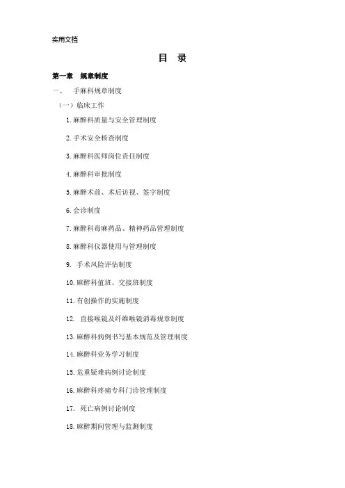 麻醉科工作手册--目录