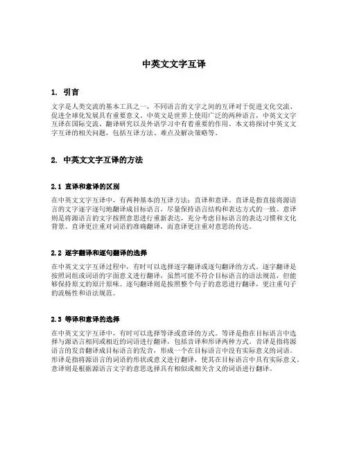 中英文文字互译
