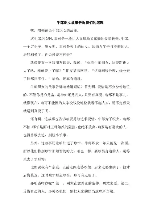 牛郎织女故事告诉我们的道理