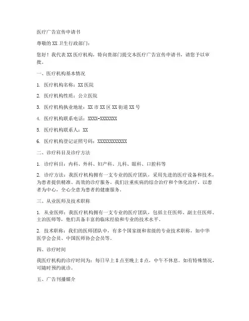 医疗广告宣传申请书模板