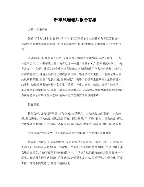 听李凤遐报告有感