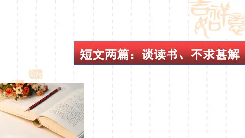 第13课《短文两篇》课件(共30张PPT)2021-2022学年部编版语文九年级下册