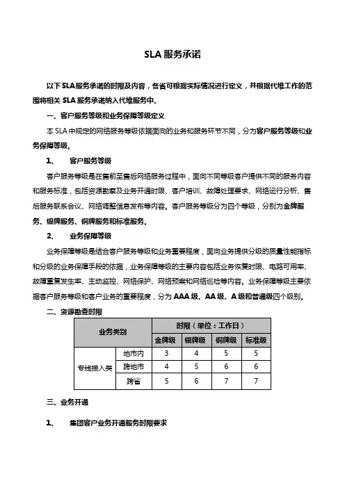 SLA服务标准