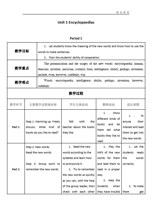 沪教版初中八年级英语上册全套教案