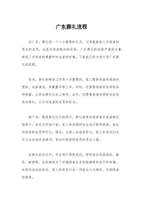 广东葬礼流程