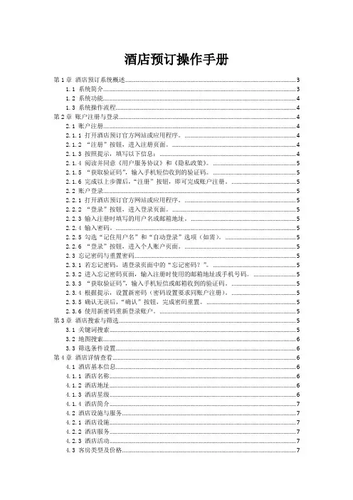 酒店预订操作手册