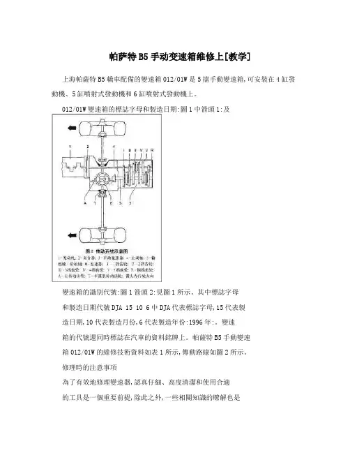 帕萨特B5手动变速箱维修上[教学]