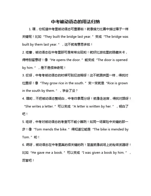 中考被动语态的用法归纳