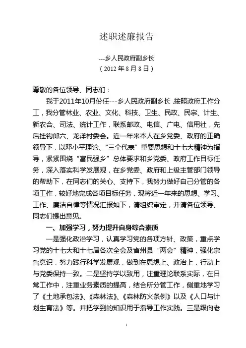 ----乡人民政府换届班子成员述职报告