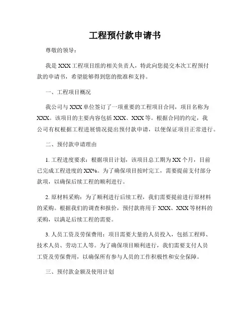 工程预付款申请书