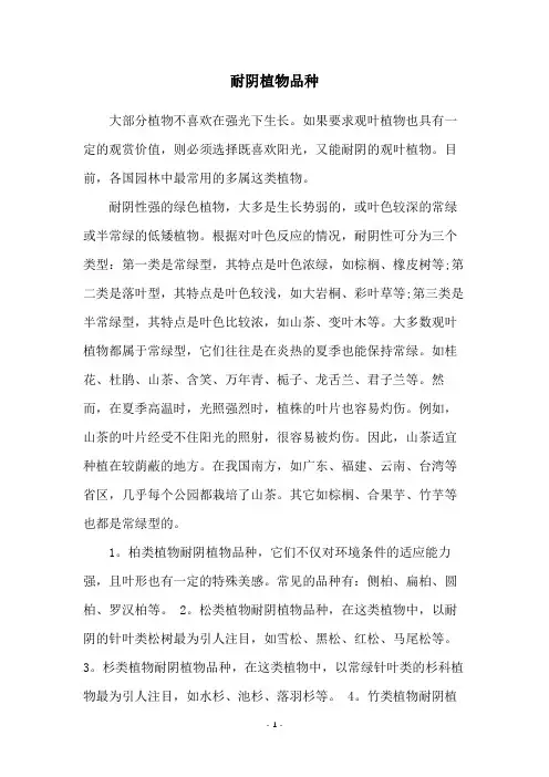耐阴植物品种