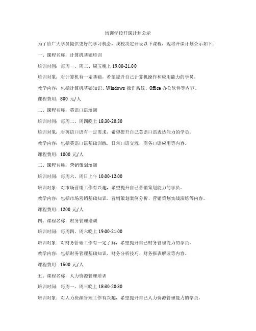 培训学校开课计划公示
