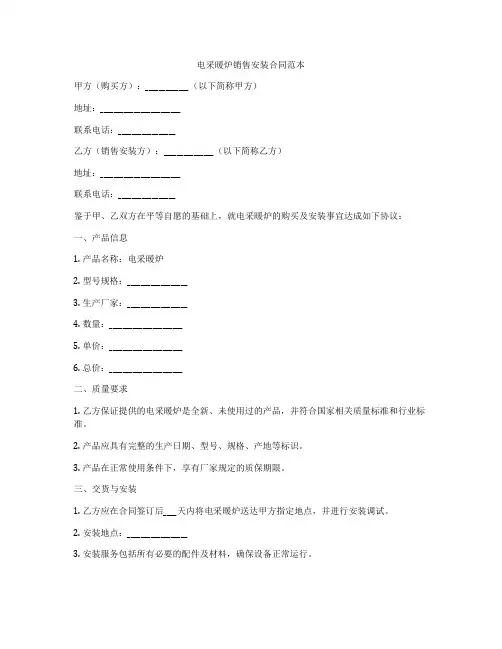 电采暖炉销售安装合同范本