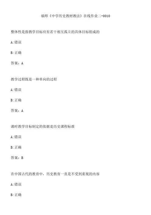 福师《中学历史教材教法》在线作业二-0010.9B905