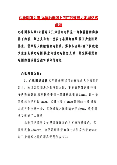 心电图怎么看 详解心电图上的各种波形