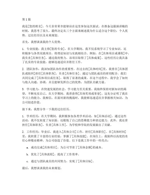 面试演讲稿范文三分钟(3篇)