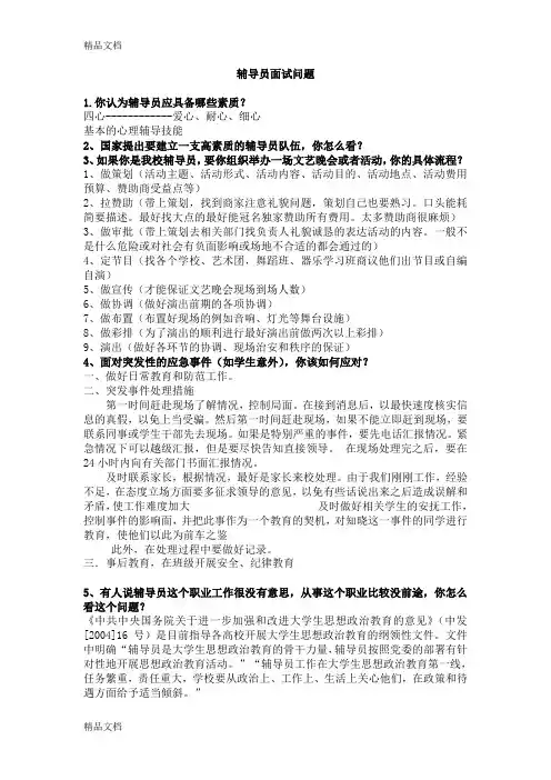 最新大学辅导员十大面试问题集锦