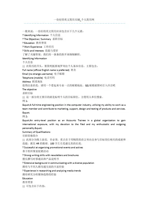一份好的英文简历关键 
