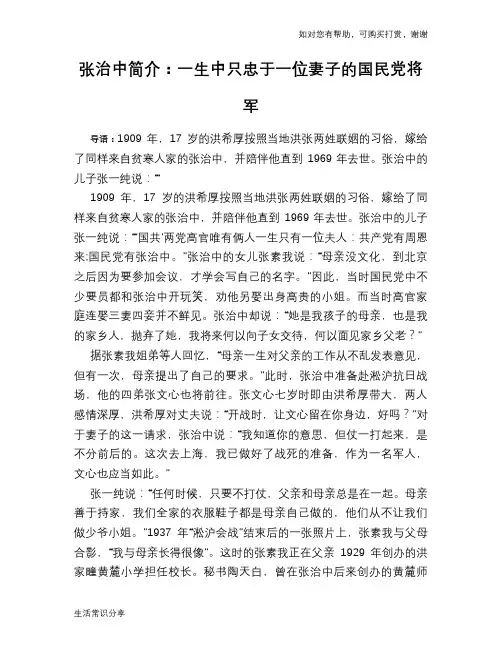 历史趣谈：张治中简介：一生中只忠于一位妻子的国民党将军