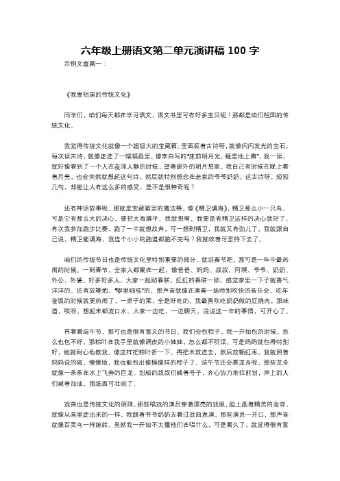 六年级上册语文第二单元演讲稿100字