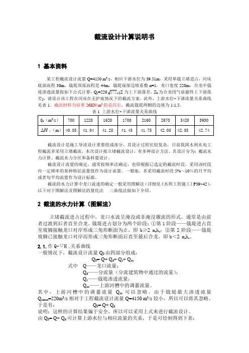 截流设计计算说明书