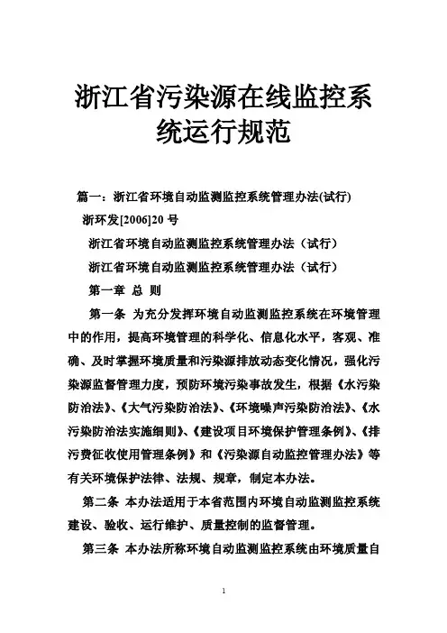 浙江省污染源在线监控系统运行规范