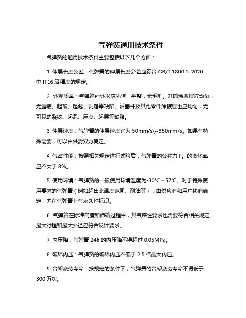 气弹簧通用技术条件
