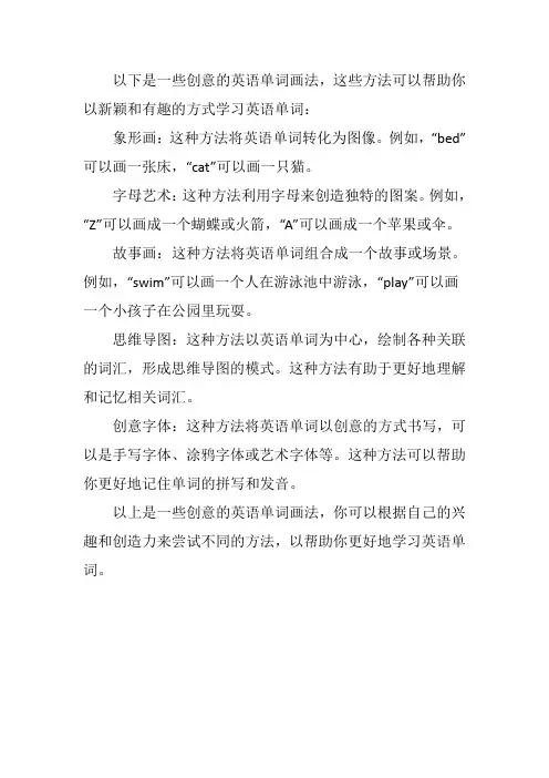 英语单词创意画法