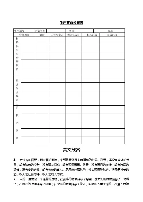 生产事前检核表