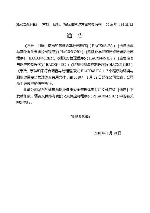 环境与职业健康安全管理体系共用程序文件SS