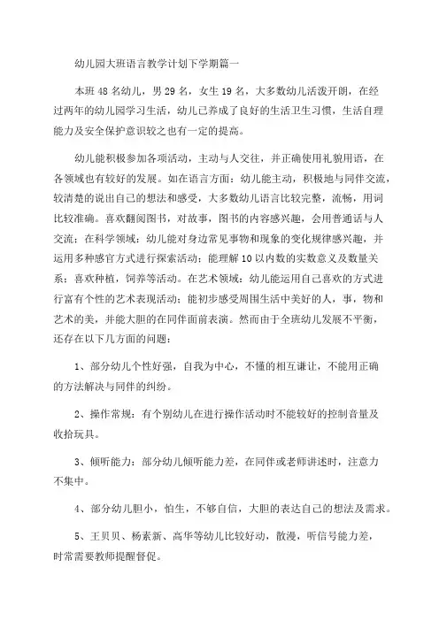 2023年幼儿园大班语言教学计划下学期(5篇)