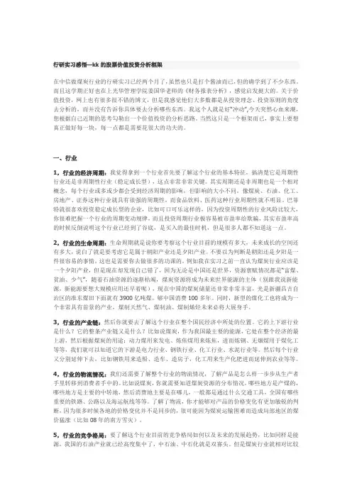 如何做券商行业研究员—研究方法和研究框架