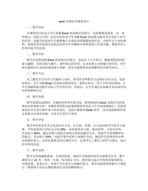 excel高级应用课程设计