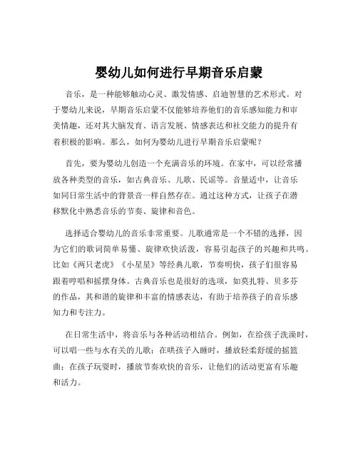 婴幼儿如何进行早期音乐启蒙