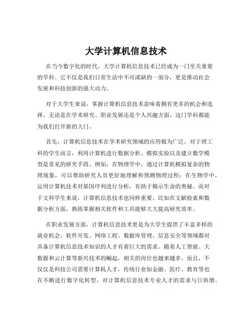 大学计算机信息技术