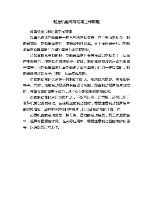起重机盘式制动器工作原理